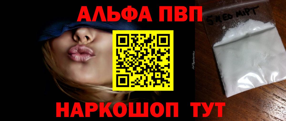 А ПВП кристаллы  Alfa_PVP СК  Анапа  А ПВП  что такое наркотик  Вход с VPN  Alpha-PVP Crystall 