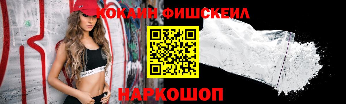 Cocaine Fish Scale  КОКАИН Эквадор  Анапа  Вход с VPN 