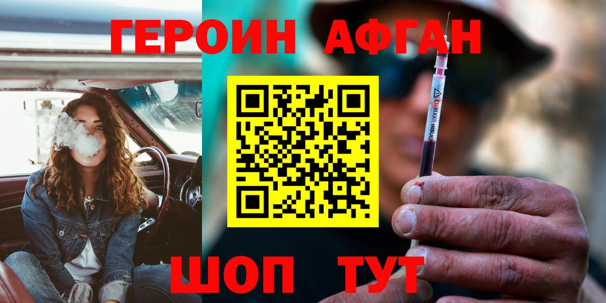 Героин VHQ Анапа