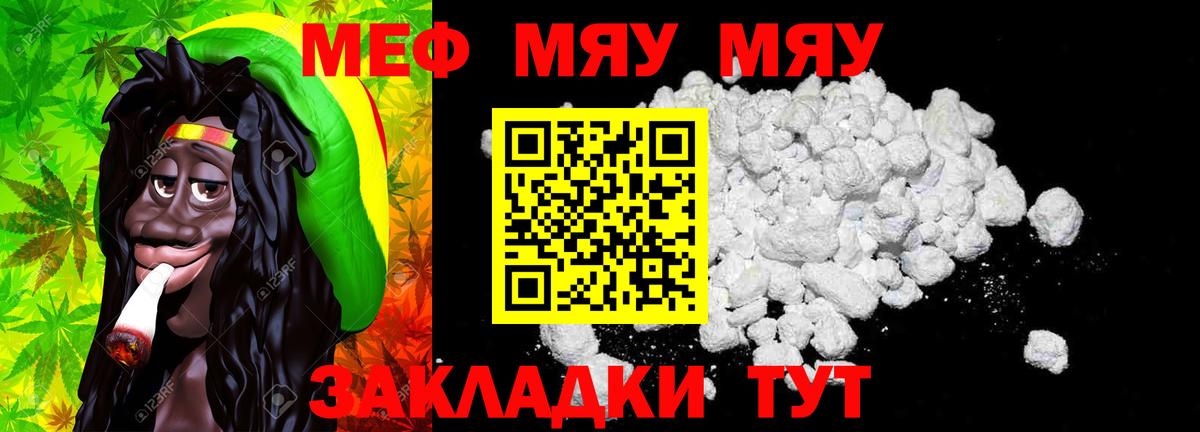 МЯУ-МЯУ mephedrone  Меф  Анапа  Вход с VPN  Меф кристаллы  Мефедрон 