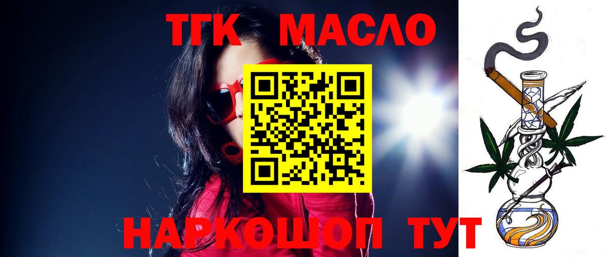 ТГК концентрат Анапа